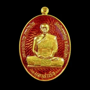 เหรียญพระอาจารย์-รุ่นมหาสำเร็จ-เนื้อทอง-ลงยาสีแดง