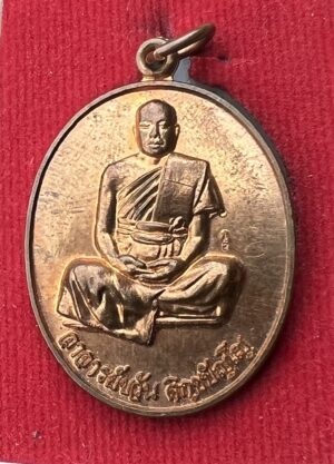 เหรียญรุ่นแรกพระอาจารย์ขวัญ